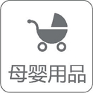 ĸӤ��Ʒ